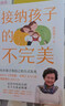 接納孩子的不完美 海藍博士新書 給所有中國家長親子關系課 865輕松教子法 家庭教育親子關系 曬單實拍圖