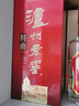 瀘州老窖 六年窖頭曲 濃香型白酒 52度 500ml 單瓶裝 曬單實拍圖