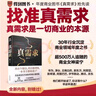 【正版包郵】真需求 梁寧 著 講述最本質(zhì)的商業(yè)真相，給你一個(gè)全新的思考框架 真需求書 相關(guān)書籍可選 新華書店旗艦店企業(yè)管理創(chuàng)業(yè)經(jīng)濟(jì)金融正版圖書書籍 真需求【梁寧 著】 曬單實(shí)拍圖
