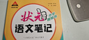 2025秋狀元筆記 小學(xué)語文五年級(jí)上冊(cè) 人教版5年級(jí)課堂筆記知識(shí)點(diǎn)講解視頻課教材解讀隨堂學(xué)霸筆記 曬單實(shí)拍圖