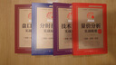 （4冊(cè)）同花順量?jī)r(jià)分析分時(shí)技法技術(shù)分析盤口技術(shù)4冊(cè)同花順編委會(huì)主編講透交易理念、交易規(guī)則、交易決策 曬單實(shí)拍圖