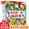 【當當】當當DK幼兒百科全書(shū) 我的第一套頭腦體操書(shū) 曬單實(shí)拍圖