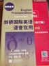劍橋國際英語語音在用(修訂版)(套裝3冊) 曬單實拍圖