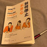 如何成為不完美主義者 銷(xiāo)量30萬(wàn)冊的“微習慣”系列新作，讓你哪怕在狀態(tài)不佳的時(shí)候，也輕松找到做事的力量。 曬單實(shí)拍圖
