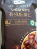 Member's Mark 有機板栗仁 1kg(10袋) 1kg 曬單實(shí)拍圖
