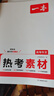 2025一本高考語文滿分作文高中作文素材高分作文范文精選高中作文寫作指導與素材高一二三高中高考通用作文書一看就能寫的滿分作文寫作技巧提升高中語文專項訓練高分寫作 高考語文作文+熱考素材 正版 曬單實拍圖