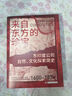 來自東方的珍寶（精裝全彩典藏版）：東印度公司自然、文化探索簡史（1600-1874） 曬單實(shí)拍圖