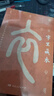 字里藏衣 閆光宇著(zhù)（一筆一畫(huà)，穿針引線(xiàn)，織就中華文化長(cháng)卷，用漢字解碼服飾史 揭開(kāi)中華文明的深層基因）湖南人民出版社 曬單實(shí)拍圖