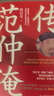 范仲淹傳 曬單實(shí)拍圖