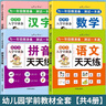 【老師推薦】幼小銜接教材入學(xué)早準(zhǔn)備全套拼音拼讀訓(xùn)練幼兒園中班大班練習(xí)冊(cè)全套學(xué)前班每日一日一練天天練數(shù)學(xué)10 20以內(nèi)加減法天天練語文啟蒙幼兒識(shí)字幼升小正版保證寒假作業(yè) 推薦【全套4本】學(xué)前拼音+數(shù)學(xué)+ 曬單實(shí)拍圖