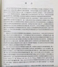 分析化學(xué)教程/普通高等教育“十五”國家級規劃教材 曬單實(shí)拍圖