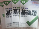 2026新版萬(wàn)唯中考基礎題英語(yǔ)生物地理數學(xué)物理化學(xué)小四門(mén)萬(wàn)維中考總復習資料全套七八九年級下冊數學(xué)試卷全套初中必刷題中考真題卷 會(huì )考專(zhuān)用 26版【生物+地理】 曬單實(shí)拍圖