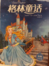 書香魯韻25暑二升三年級(jí) 格林童話精編美繪版 安徒生童話美繪精編版 稻草人精編彩圖版 寶葫蘆的秘密名家經(jīng)典美繪版 老師推薦童書 書香魯韻三年級(jí)正版贈(zèng)導(dǎo)讀單 三年級(jí)4本組合+導(dǎo)讀單 曬單實(shí)拍圖