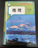 【新華書店正版】適用2025人教版初中7七年級上冊地理書人教版 初一地理七年級上冊課本教材教科書地理7年級上冊書 七年級地理人民教育出版社 七年級上冊地理 曬單實拍圖