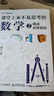 課堂上來(lái)不及思考的數學(xué)2：挑戰思維極限  數學(xué)思維 深度思考 課外讀物 數學(xué)啟蒙 有趣的讓人睡不著(zhù)的數學(xué)之美 曬單實(shí)拍圖