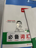 一本初中英語(yǔ)詞匯英語(yǔ)單詞記背手冊7-9年級通用中考必備單詞短語(yǔ)初中英語(yǔ)詞匯中考英語(yǔ)詞匯記背神器大全默寫(xiě)本必背備考真題版詞匯書(shū)初中生一二三七八九年級高頻詞卡片語(yǔ)法隨身記手冊 英語(yǔ)詞匯+衡水體字帖 初中通 曬單實(shí)拍圖