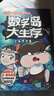 小品一家人爆笑漫畫之?dāng)?shù)字島大生存2：水下求生 曬單實(shí)拍圖