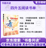 2025暑假書(shū)香共讀四升五中國(guó)民間故事寶蓮燈歐洲民間故事狼和小山羊行走的月光靜悄悄少年的成長(zhǎng)牧歌列那狐的故事狡黠狐的生存博弈 2025暑假書(shū)香共讀四升五4本套裝 曬單實(shí)拍圖