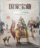 圖說(shuō)天下·國家地理系列：中國國家地理精華 曬單實(shí)拍圖