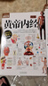 圖解本草綱目+圖解黃帝內(nèi)經(jīng)（全2冊(cè)） 白話文圖解 彩圖珍藏版 醫(yī)學(xué)養(yǎng)生書籍 中醫(yī)養(yǎng)生保健 曬單實(shí)拍圖