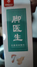 楊四郎腳醫(yī)生腳氣噴劑+凝膠腳癢脫皮水泡型腳臭汗泡腳液鞋襪腳臭粉套裝 腳氣噴劑50ml 曬單實(shí)拍圖