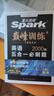 星火英語巔峰訓(xùn)練五合一必刷題高三高考（新高考專用）2025新版英語專項(xiàng)練習(xí)高考真題 曬單實(shí)拍圖