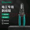 世達(dá)剝線鉗電工專用多功能剪線鉗子撥線鉗剝電線皮神器壓線鉗撥線 91202【帶刃口】7寸0.5-6平方 曬單實(shí)拍圖