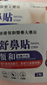 領(lǐng)和舒鼻貼鼻塞通氣透氣鼻貼穴位貼呼吸無阻草本植物萃取 買一送一 【到手兩盒 新客優(yōu)惠裝】活動 曬單實拍圖
