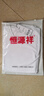 恒源祥短袖T恤男士休閑V領(lǐng)純色夏季薄款含桑蠶絲透氣潮流體恤衫 漂白  曬單實(shí)拍圖
