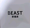 野獸派（THE BEAST）車載圓形替換香片車載香薰汽車香水 東方美人 5g 曬單實拍圖