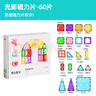 美樂童年磁力片積木光影彩窗磁性磁吸玩具3-6歲男孩女孩生日禮物禮盒 曬單實拍圖