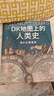 【中信出版官方自營(yíng)】DK地圖上的人類史 我們從哪里來(lái) 80幅地圖 500幅插圖 在路上的人類史 英國(guó)DK公司著 家庭藏書 全球視野 中信出版社圖書 DK地圖上的人類史 我們從哪里來(lái) 曬單實(shí)拍圖