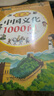 漫畫(huà)中華文化1000問(wèn)正版中國(guó)文學(xué)常識(shí)一千問(wèn)知識(shí)百科全書(shū)兒童文學(xué)國(guó)學(xué)常識(shí)傳統(tǒng)文化精華中小學(xué)生青少年課外必備背讀物古典文學(xué)書(shū)籍 漫畫(huà)中國(guó)文化1000問(wèn) 曬單實(shí)拍圖