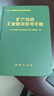 官方正版 2022新版 礦產資源工業(yè)要求參考手冊 地質出版社 曬單實拍圖