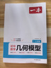 一本初中數(shù)學應用題數(shù)學函數(shù)幾何模型中考數(shù)學必刷題數(shù)學專項訓練七八九年級中考數(shù)學計算題初一初二初三中考上下冊全國通用 幾何模型 初中通用 曬單實拍圖