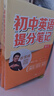 主科4本【語文+數(shù)學(xué)+英語詞匯+語法】2025新版張雪峰推薦初中提分筆記快速提分突破重點(diǎn)難點(diǎn)緊跟 曬單實(shí)拍圖