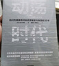 包郵 動(dòng)蕩時(shí)代 白川方明著(zhù) ChatGPT AIGC    中信出版社圖書(shū) 曬單實(shí)拍圖