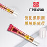 白云山類蛇毒肽抗皺眼霜淡化細(xì)紋黑眼圈眼袋提拉緊致滋潤補(bǔ)水保濕男女士 曬單實(shí)拍圖