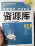 2026高中教材考試知識(shí)資源庫(kù) 地理 理想樹圖書 高中通用知識(shí)清單 曬單實(shí)拍圖
