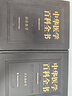 中華醫學(xué)百科全書(shū)：社會(huì )醫學(xué) 曬單實(shí)拍圖