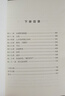 創(chuàng)造現(xiàn)代世界：英國啟蒙運(yùn)動(dòng)鉤沉(上下冊)(漢譯名著本22) 曬單實(shí)拍圖