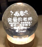 聚莜家教師節(jié)禮物水晶球擺件創(chuàng)意發(fā)光小夜燈畢業(yè)禮物班級紀(jì)念品送老師 感恩親愛的老師【加大球徑8CM】 7cm圓木自然光底座 曬單實(shí)拍圖