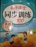 五年級上冊 同步訓(xùn)練 語文+數(shù)學(xué)+英語（共3本） 人教部編版 練習(xí)冊 課課練作業(yè)本 送同步試卷 曬單實(shí)拍圖