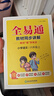 【現(xiàn)貨速發(fā)】2025秋全易通六年級(jí)上冊(cè)語文人教版RJ版小學(xué)課本同步教材解讀全解講解七彩狀元課堂學(xué)霸筆記輔導(dǎo)資料訓(xùn)練練習(xí)冊(cè)教輔書星火 六年級(jí)上 語文 曬單實(shí)拍圖