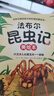 法布爾昆蟲記美繪本12冊(cè) 法布爾獻(xiàn)給孩子的科學(xué)啟蒙繪本 3-6歲親子共讀 7-9歲自主閱讀繪本 科普故事書 經(jīng)典文學(xué)名著   曬單實(shí)拍圖