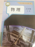 【旗艦店】教材解讀九年級上冊下冊2025秋新版語文人教版初中同步課本教材全解講解初三9年級上下冊課堂筆記教輔書百川菁華 九上物理【人教版】25秋 曬單實(shí)拍圖