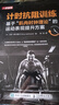 計(jì)時(shí)抗阻訓(xùn)練 基于肌肉時(shí)鐘理論的運(yùn)動(dòng)表現(xiàn)提升方案(人郵體育出品) 曬單實(shí)拍圖