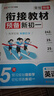 2026【榮恒】預(yù)備新初一暑假版小升初銜接教材七年級上冊語文數(shù)學(xué)英語小四門全套課本書全解讀同步練習(xí)冊必刷題課堂筆記人教版預(yù)習(xí)資料（語數(shù)英全3冊） 曬單實拍圖