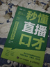 秒懂直播口才（異步圖書(shū)出品） 曬單實(shí)拍圖