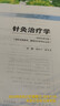 針灸治療學(xué) 高樹中 翼來喜 新世紀(jì)第五5版 全國(guó)中醫(yī)藥行業(yè)高等教育十四五規(guī)劃教材第十一版 書籍 中國(guó)中醫(yī)藥出版社 曬單實(shí)拍圖
